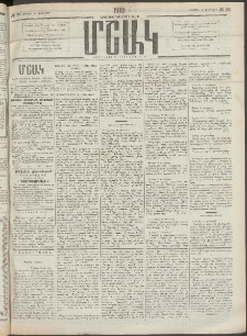 Մշակ, 1910, Երեսունութերորդ տարի, Թիւ 38 (Ուրբաթ, Փետրվարի 19)