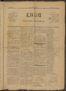 ԼՈՅՍ: Հանդէս ազգային, 1883, Երկոտասաներորդ տարի, Թիւ 364 (Շաբաթ, 10 Սեպտեմբեր)
