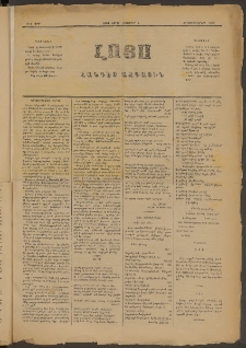 ԼՈՅՍ: Հանդէս ազգային, 1883, Երկոտասաներորդ տարի, Թիւ 370 (Շաբաթ, 8 Հոկտեմբեր)