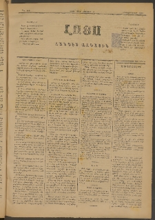 ԼՈՅՍ: Հանդէս ազգային, 1883, Երկոտասաներորդ տարի, Թիւ 372 (Շաբաթ, 15 Հոկտեմբեր)