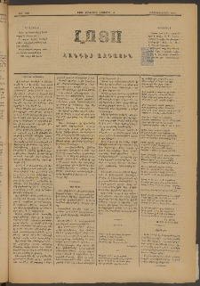 ԼՈՅՍ: Հանդէս ազգային, 1883, Երկոտասաներորդ տարի, Թիւ 373 (Չորեքշաբթի, 19 Հոկտեմբեր)
