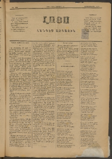 ԼՈՅՍ: Հանդէս ազգային, 1883, Երկոտասաներորդ տարի, Թիւ 374 (Շաբաթ, 22 Հոկտեմբեր)