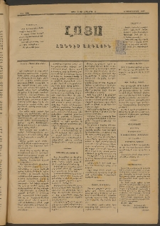 ԼՈՅՍ: Հանդէս ազգային, 1883, Երկոտասաներորդ տարի, Թիւ 376 (Շաբաթ, 29 Հոկտեմբեր)