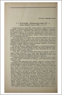 М. Г. Нерсисян, «Отечественная война 1812 г. и народы Кавказа», Ереван, 1965 г., стр. 415.