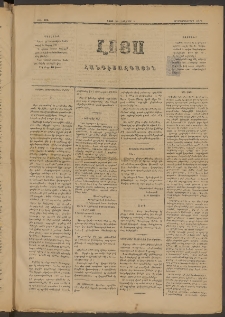 ԼՈՅՍ: Հանդէս ազգային, 1883, Երկոտասաներորդ տարի, Թիւ 378 (Շաբաթ, 5 Նոյեմբեր)