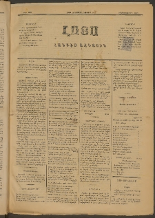 ԼՈՅՍ: Հանդէս ազգային, 1883, Երկոտասաներորդ տարի, Թիւ 379 (Չորեքշաբթի, 9 Նոյեմբեր)