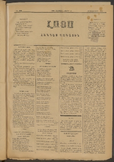 ԼՈՅՍ: Հանդէս ազգային, 1883, Երկոտասաներորդ տարի, Թիւ 381 (Չորեքշաբթի, 16 Նոյեմբեր)
