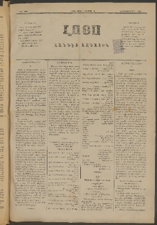 ԼՈՅՍ: Հանդէս ազգային, 1883, Երկոտասաներորդ տարի, Թիւ 382 (Շաբաթ, 19 Նոյեմբեր)