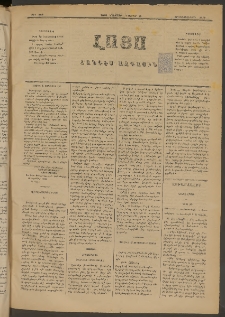 ԼՈՅՍ: Հանդէս ազգային, 1883, Երկոտասաներորդ տարի, Թիւ 383 (Չորեքշաբթի, 23 Նոյեմբեր)
