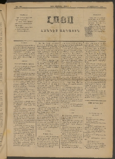ԼՈՅՍ: Հանդէս ազգային, 1883, Երկոտասաներորդ տարի, Թիւ 385 (Շաբաթ, 30 Նոյեմբեր)