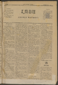ԼՈՅՍ: Հանդէս ազգային, 1883, Երկոտասաներորդ տարի, Թիւ 387 (Չորեքշաբթի, 7 Դեկտեմբեր)