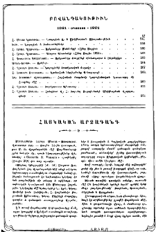 Բովանդակութիւն