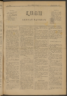 ԼՈՅՍ: Հանդէս ազգային, 1883, Երկոտասաներորդ տարի, Թիւ 389 (Շաբաթ,14 Դեկտեմբեր)