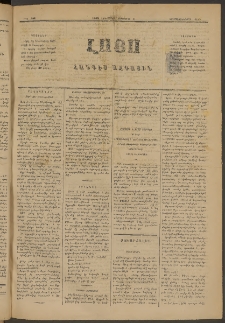 ԼՈՅՍ: Հանդէս ազգային, 1883, Երկոտասաներորդ տարի, Թիւ 391 (Չորեքշաբթի,21 Դեկտեմբեր)