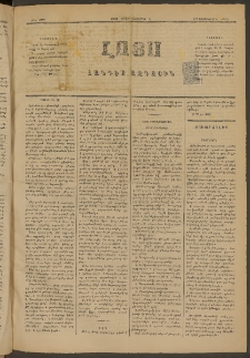 ԼՈՅՍ: Հանդէս ազգային, 1883, Երկոտասաներորդ տարի, Թիւ 392 (Շաբաթ, 24 Դեկտեմբեր)