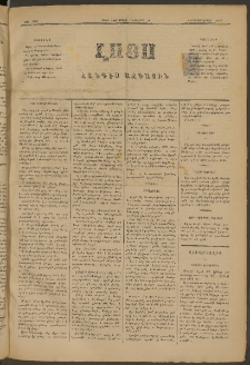 ԼՈՅՍ: Հանդէս ազգային, 1883, Երկոտասաներորդ տարի, Թիւ 393 (Չորեքշաբթի, 28 Դեկտեմբեր)