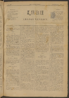 ԼՈՅՍ: Հանդէս ազգային, 1884, Երկոտասաներորդ տարի, Թիւ 395 (Չորեքշաբթի, 4 Յունուար)