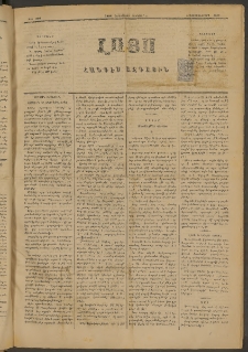ԼՈՅՍ: Հանդէս ազգային, 1884, Երկոտասաներորդ տարի, Թիւ 396 (Չորեքշաբթի, 11 Յունուար)