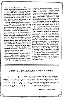 Մեր շնորհակալութիւնները