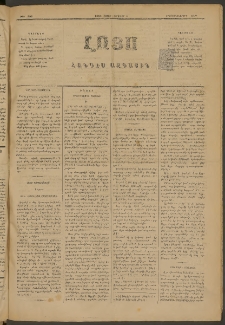 ԼՈՅՍ: Հանդէս ազգային, 1884, Երկոտասաներորդ տարի, Թիւ 397 (Շաբաթ, 14 Յունուար)