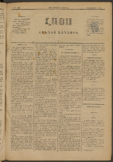 ԼՈՅՍ: Հանդէս ազգային, 1884, Երկոտասաներորդ տարի, Թիւ 400 (Չորեքշաբթի, 21 Յունուար)
