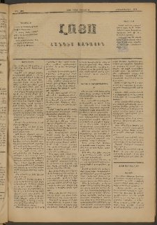 ԼՈՅՍ: Հանդէս ազգային, 1884, Երկոտասաներորդ տարի, Թիւ 401 (Շաբաթ, 28 Յունուար)