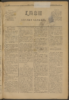 ԼՈՅՍ: Հանդէս ազգային, 1884, Երկոտասաներորդ տարի, Թիւ 402 (Չորեքշաբթի)