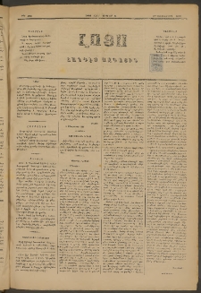 ԼՈՅՍ: Հանդէս ազգային, 1884, Երկոտասաներորդ տարի, Թիւ 405 (Շաբաթ, 11 Փետրուար)