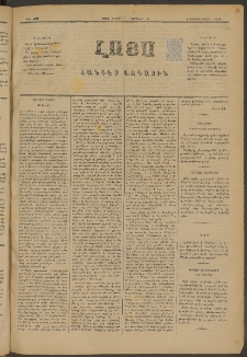 ԼՈՅՍ: Հանդէս ազգային, 1884, Երկոտասաներորդ տարի, Թիւ 407 (Շաբաթ, 18 Փետրուար)
