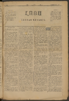 ԼՈՅՍ: Հանդէս ազգային, 1884, Երկոտասաներորդ տարի, Թիւ 424 (Շաբաթ, 19 Մայիս)
