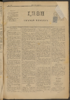 ԼՈՅՍ: Հանդէս ազգային, 1884, Երկոտասաներորդ տարի, Թիւ 463 (Շաբաթ, 6 Հոկտեմբեր)