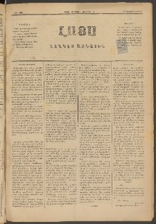 ԼՈՅՍ: Հանդէս ազգային, 1884, Երկոտասաներորդ տարի, Թիւ 464 (Չորեքշաբթի, 10 Հոկտեմբեր)