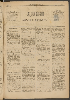 ԼՈՅՍ: Հանդէս ազգային, 1884, Երկոտասաներորդ տարի, Թիւ 466 (Չորեքշաբթի, 17 Հոկտեմբեր)