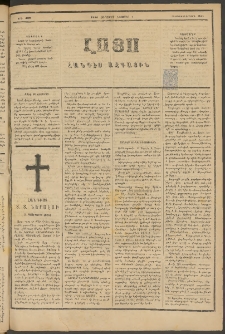 ԼՈՅՍ: Հանդէս ազգային, 1884, Երկոտասաներորդ տարի, Թիւ 469 (Հինգշաբթի, 1 Նոյեմբեր)