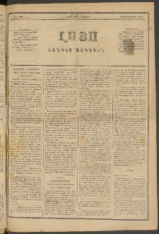 ԼՈՅՍ: Հանդէս ազգային, 1884, Երկոտասաներորդ տարի, Թիւ 470 (Շաբաթ, 3 Նոյեմբեր)