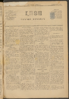 ԼՈՅՍ: Հանդէս ազգային, 1884, Երկոտասաներորդ տարի, Թիւ 473 (Չորեքշաբթի, 14 Նոյեմբեր)
