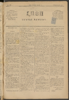 ԼՈՅՍ: Հանդէս ազգային, 1884, Երկոտասաներորդ տարի, Թիւ 475 (Հինգշաբթի, 22 Նոյեմբեր)