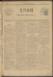 ԼՈՅՍ: Հանդէս ազգային, 1884, Երկոտասաներորդ տարի, Թիւ 477 (Չորեքշաբթի, 28 Նոյեմբեր)