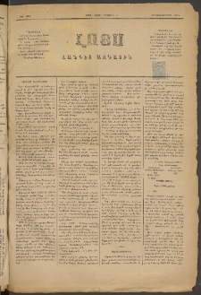 ԼՈՅՍ: Հանդէս ազգային, 1884, Երկոտասաներորդ տարի, Թիւ 478 (Շաբաթ, 1 Դեկտեմբեր)