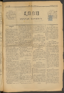 ԼՈՅՍ: Հանդէս ազգային, 1885, Երեքտասաներորդ տարի, Թիւ 489 (Շաբաթ, 12 Յունվար)
