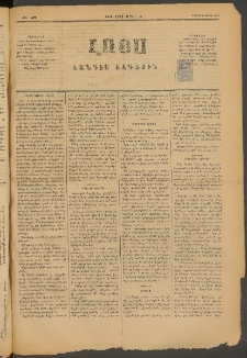 ԼՈՅՍ: Հանդէս ազգային, 1885, Երեքտասաներորդ տարի, Թիւ 498 (Շաբաթ, 16 Փետրվար)