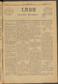 ԼՈՅՍ: Հանդէս ազգային, 1885, Երեքտասաներորդ տարի, Թիւ 507 (Չորեքշաբթի, 20 Մարտ)