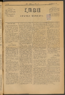 ԼՈՅՍ: Հանդէս ազգային, 1885, Երեքտասաներորդ տարի, Թիւ 508 (Շաբաթ, 23 Մարտ)