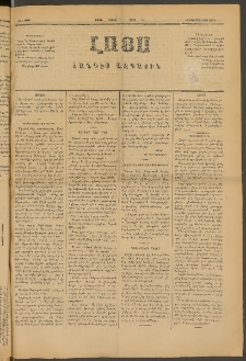 ԼՈՅՍ: Հանդէս ազգային, 1885, Երեքտասաներորդ տարի, Թիւ 509 (Շաբաթ, 30 Մարտ)