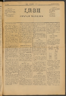 ԼՈՅՍ: Հանդէս ազգային, 1885, Երեքտասաներորդ տարի, Թիւ 510 (Չորեքշաբթի, 3 Ապրիլ)