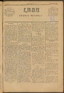 ԼՈՅՍ: Հանդէս ազգային, 1885, Երեքտասաներորդ տարի, Թիւ 511 (Շաբաթ, 8 Ապրիլ)