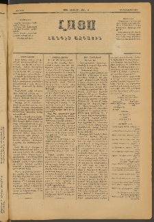 ԼՈՅՍ: Հանդէս ազգային, 1885, Երեքտասաներորդ տարի, Թիւ 512 (Չորեքշաբթի, 10 Ապրիլ)