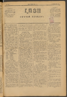 ԼՈՅՍ: Հանդէս ազգային, 1885, Երեքտասաներորդ տարի, Թիւ 514 (Չորեքշաբթի, 17 Ապրիլ)
