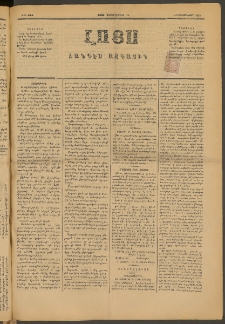 ԼՈՅՍ: Հանդէս ազգային, 1885, Երեքտասաներորդ տարի, Թիւ 515 (Շաբաթ, 20 Ապրիլ)