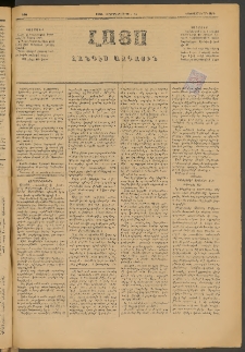 ԼՈՅՍ: Հանդէս ազգային, 1885, Երեքտասաներորդ տարի, Թիւ 516 (Չորեքշաբթի, 24 Ապրիլ)